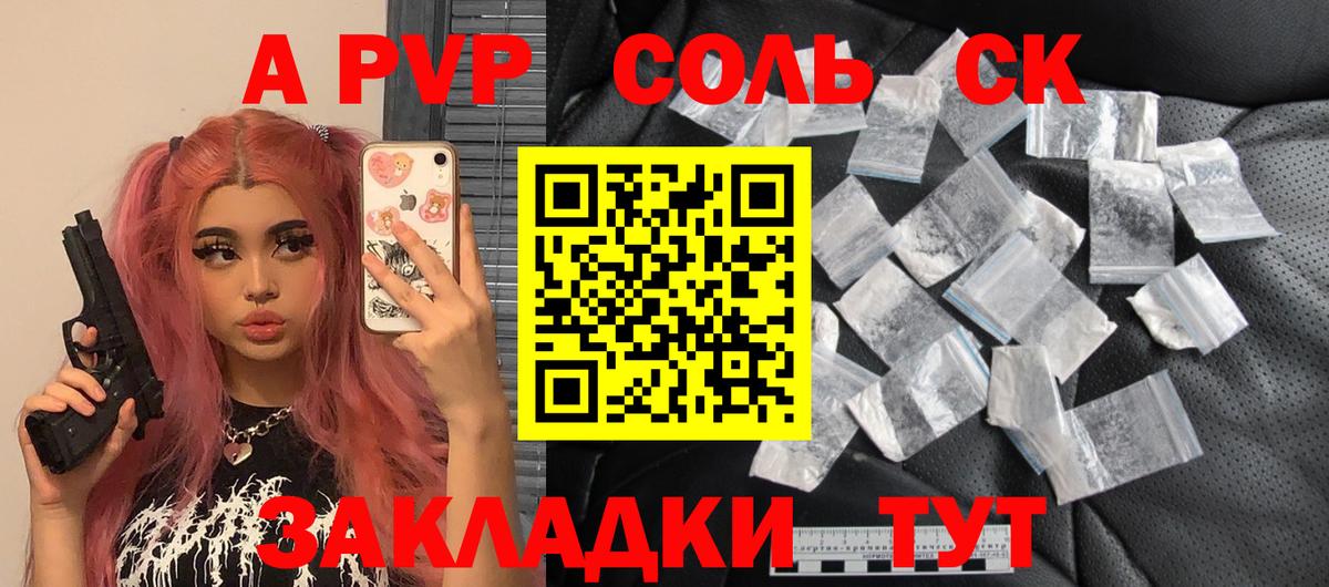 А ПВП  Alpha PVP Crystall  APVP крисы CK  Вход с VPN  Ртищево  А ПВП Соль 