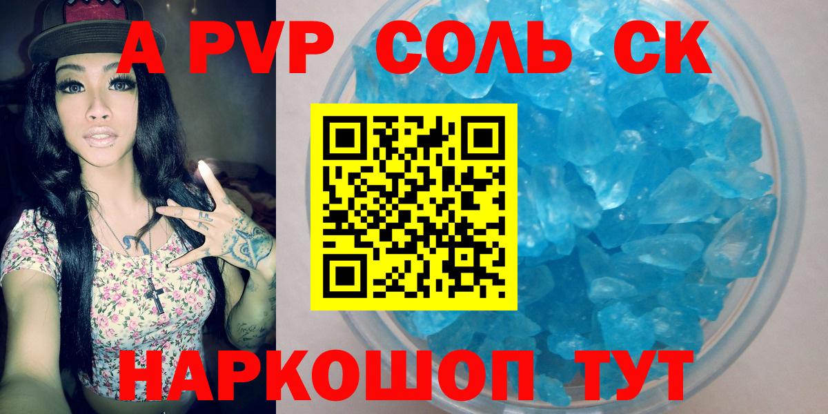 A-PVP VHQ Ртищево