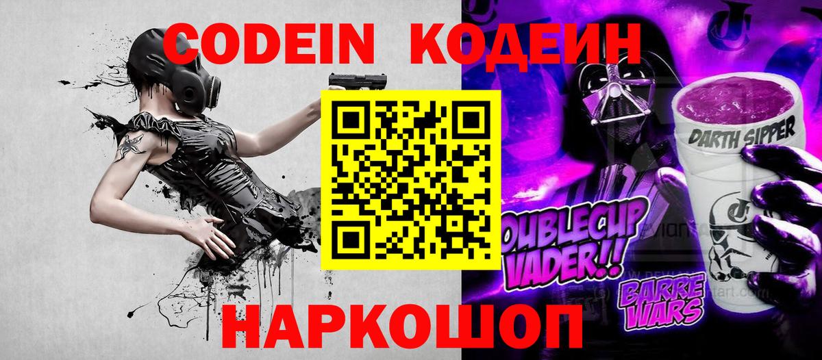 Кодеин напиток Lean (лин)  Вход с VPN  Кодеиновый сироп Lean Purple Drank  Ртищево 