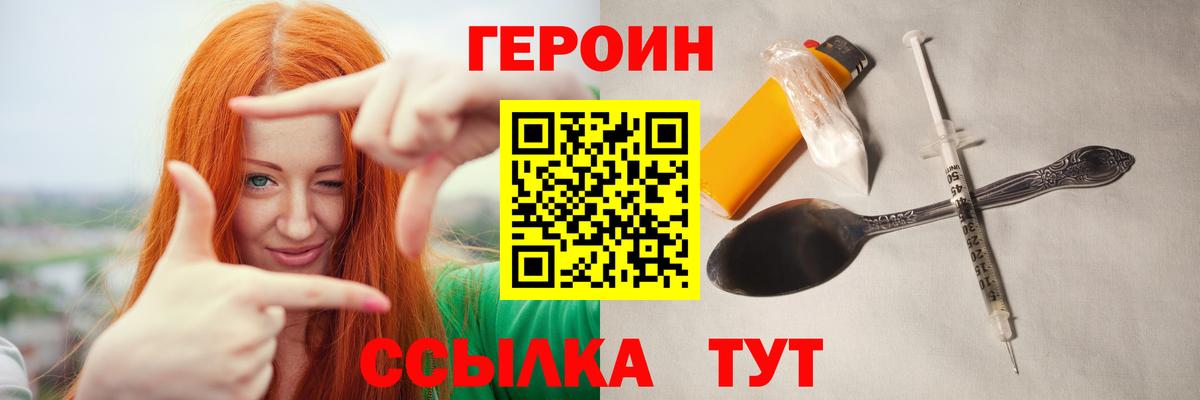 ГЕРОИН Heroin Ртищево