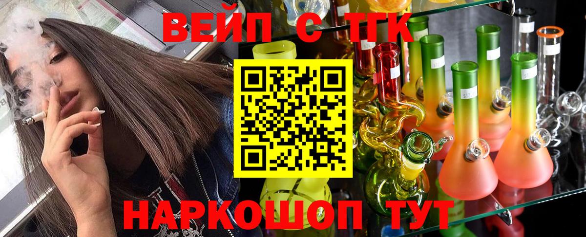 где купить наркоту  ТГК жижа  Вход с VPN  Ртищево 